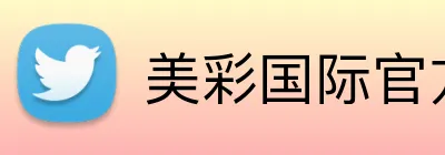 美彩国际官方网站 logo